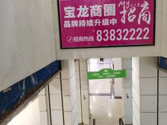 -宝龙广场(福州台江店)