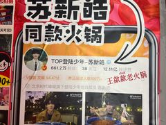 -王歘歘·chuǎ火锅(五道营店)