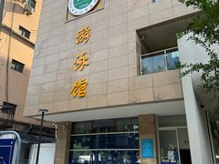 -西安体育学院游泳馆
