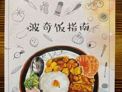 餐具摆设-Poke lemon海鲜波奇饭·柠檬茶(金碧开放小区店)
