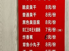 -唐记臭干(金鹰后街店)