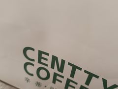 -CENTTY辛蒂咖啡·烘焙·西点(D15生活美学馆店)