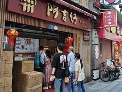 -阿吉仔(大元路店)