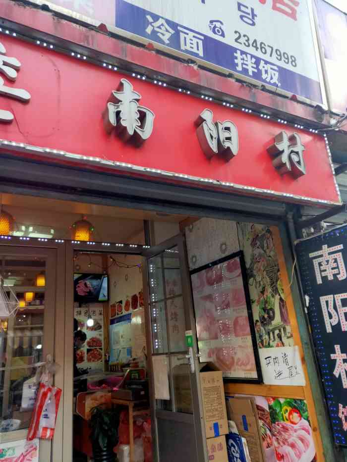 南阳村饭店(西塔店)-"买泡菜偶然发现的小店,第一次点了菜包肉和.