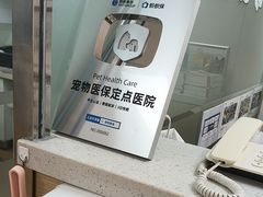 -宠颐生中康贝怡动物医院