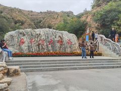-桑干河大峡谷旅游区