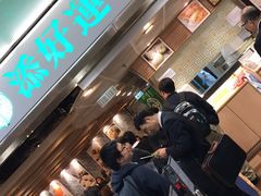 -添好运点心专门店(中环IFC店)