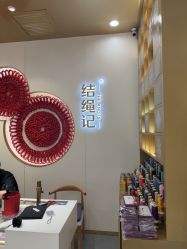 -结绳记(朝阳大悦城店)