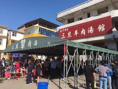 -龙门李家三旦羊肉汤馆
