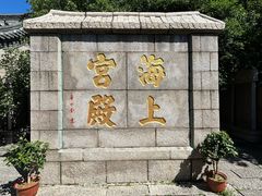 -崂山仰口游览区