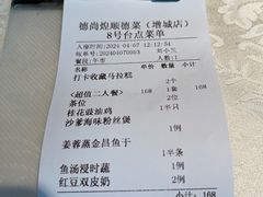 -德尚煌·顺德菜(誉山悠方天地店)