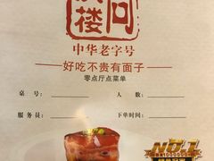 -同庆楼(滨湖万达广场店)