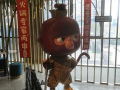 -丙申臺火锅
