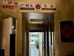 -广九铁路纪念园