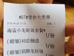 账单-海盗虾饭·剥好的小龙虾饭(SOHO尚都店)