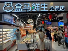-盒马鲜生(曜一城店)