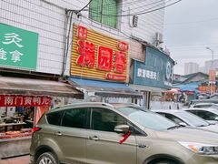 -满园春(胜利街店)