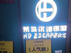 -荒岛实景沉浸密室(江汉路1店)