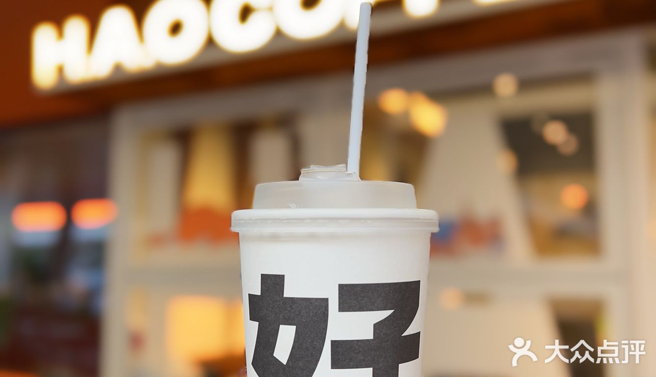 东莞｜好好