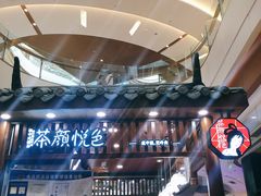 -茶颜悦色(金茂览秀城LG层外街店)