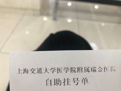 -上海交通大学医学院附属瑞金医院(总院)