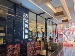 -万龙洲海鲜(大兴绿地缤纷城店)
