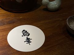 -鸟幸 TORISAKI 炭火居酒屋