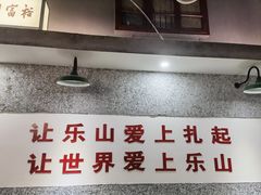 -扎起市井老火锅(乐山总店)