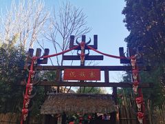 -云南民族村