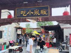 -暖泉小吃广场