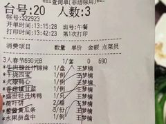 账单-北京全聚德(王府井店)