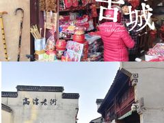-高淳老街