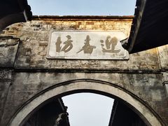 -紫阳古街