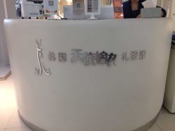 -韩国天使嫁衣婚纱礼服馆(上海旗舰店)
