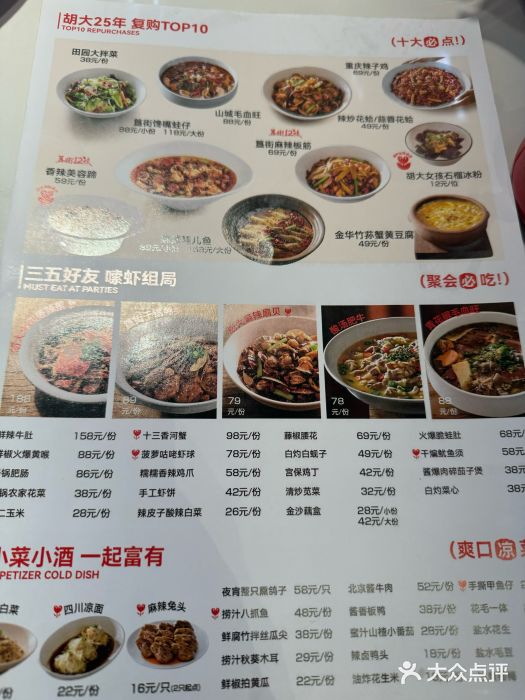 胡大饭馆 24h(簋街总店)图片