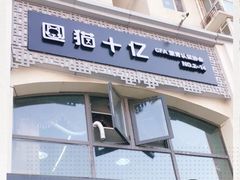 -猫十亿·布偶金渐层·曼基康矮脚猫舍(青年路店)