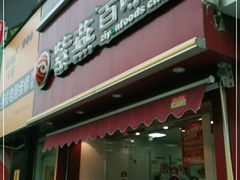 门面-紫燕百味鸡(彩虹城店)