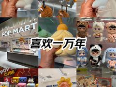 -泡泡玛特POPMART(苏州诚品生活店)