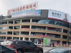 -中国丹阳眼镜城