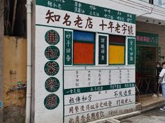 -華叔茶記
