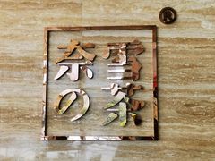 -奈雪的茶(金地广场店)