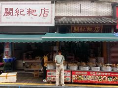 -阙纪粑店(眉山二店)