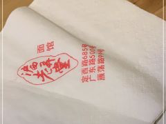 -沪西老弄堂面馆(定西路店)