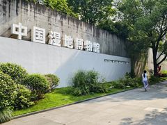 -中国湿地博物馆