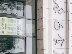 -太原面食店(解放路店)