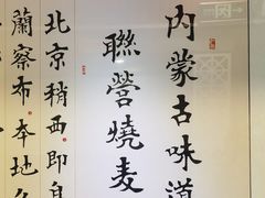 -内蒙联营烧麦 草原石榴红(护国寺店)