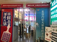 -京悦南门涮羊肉(长寿路店)
