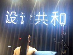 -设计共和 Design Republic