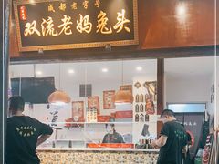 门面-双流兔头(成都金丝街总店)