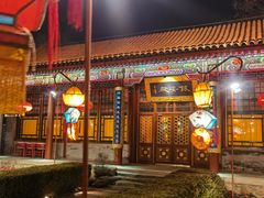 -白家大院·王府宫廷菜(苏州街店)